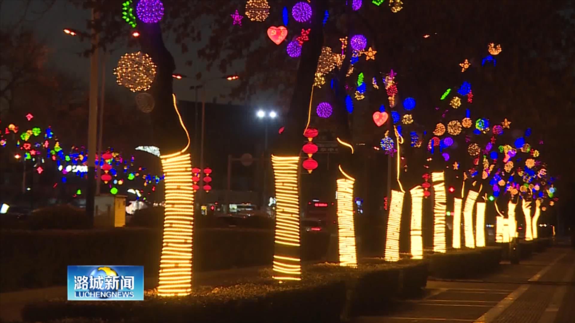 张灯结彩迎新春