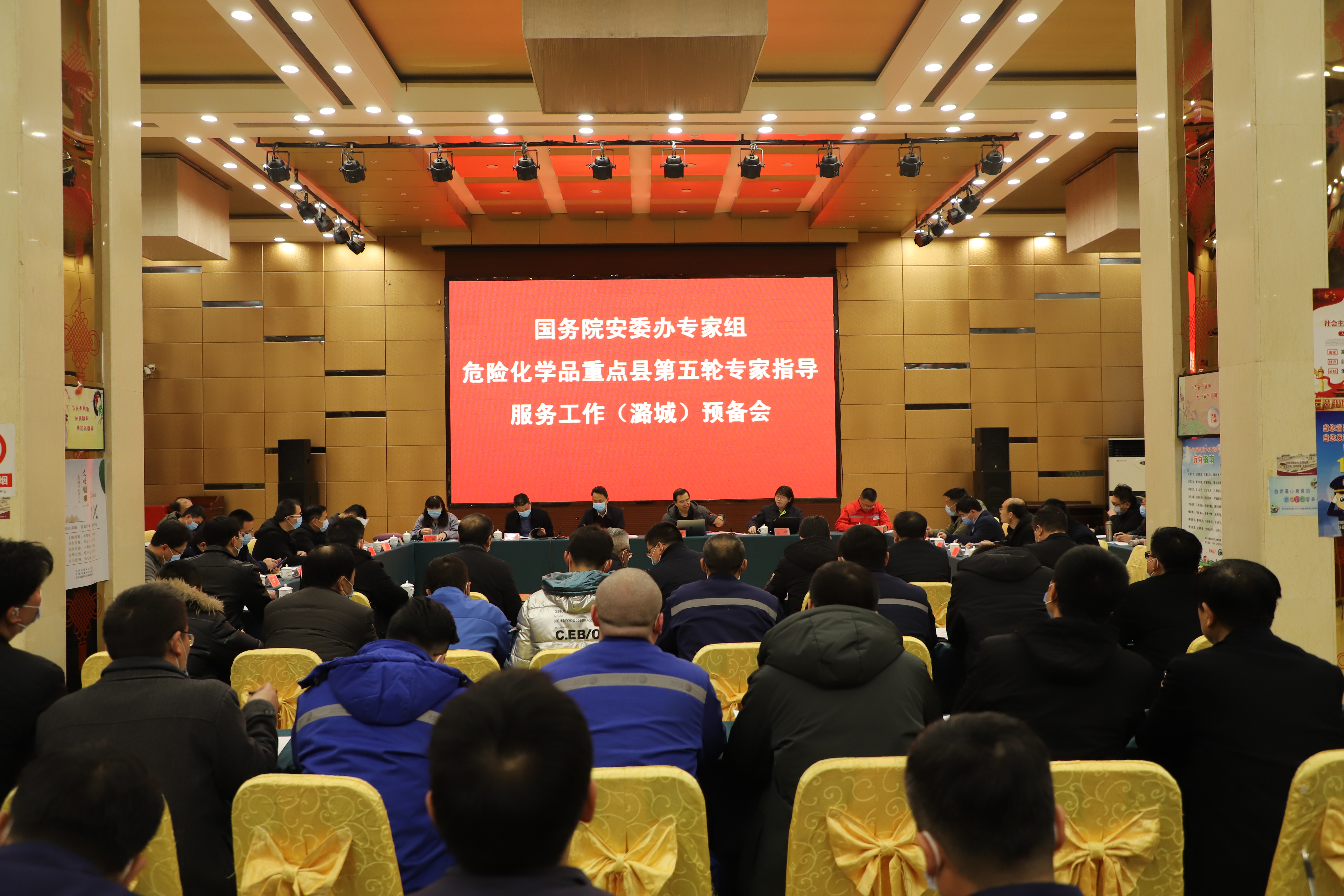 国务院安委办危险化学品重点县第五轮专家指导服务工作（潞城）预备会召开