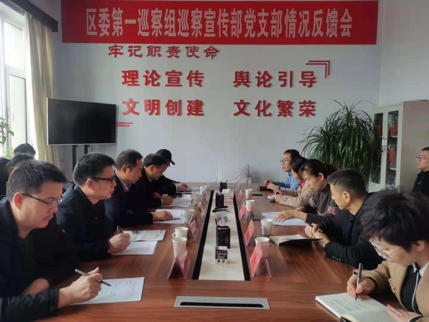 区委第一巡察组巡察区委宣传部党组织情况 反馈会召开