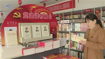 党史书籍“热销” 学习氛围“升温”