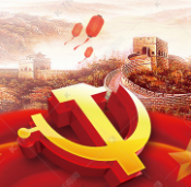 中共中央印发《通知》 在全党开展党史学习教育