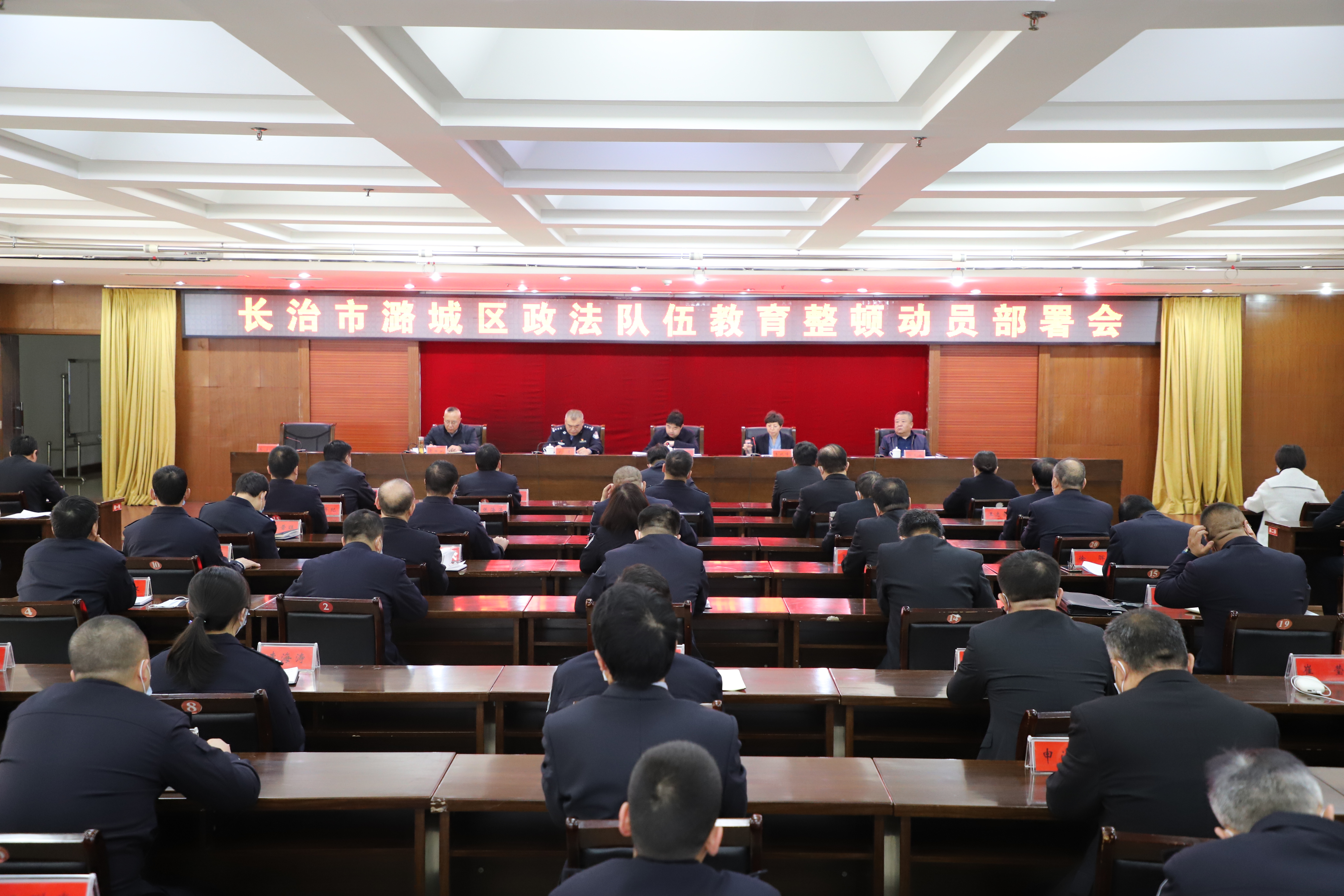 全区政法队伍教育整顿动员部署会召开