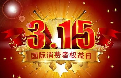 这些消费问题您遇到过吗？2020山西消费投诉十大热点发布