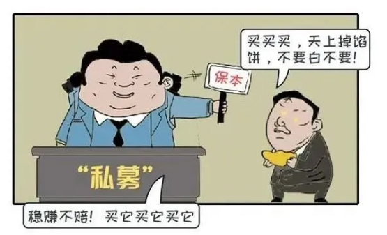 馅饼变陷阱！防范以私募名义开展非法集资