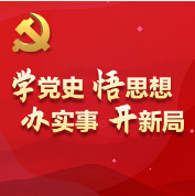 王沪宁出席党史学习教育用书出版座谈会暨专题宣讲动员会