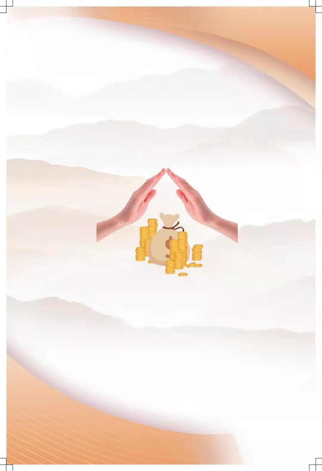 防范非法集资宣传手册