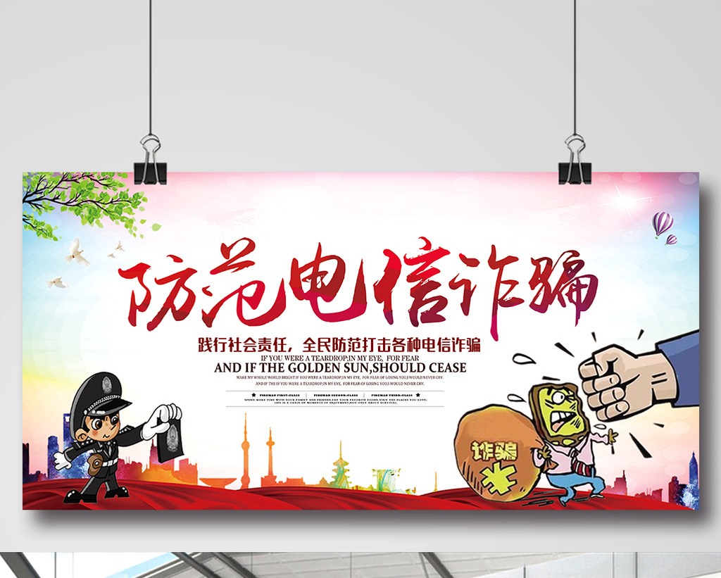 防范电信网络诈骗宣传手册