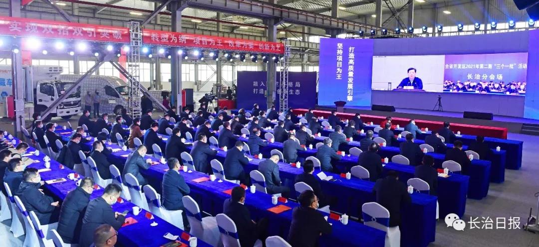 长治参加全省开发区2021年第二期“三个一批”活动 杨勤荣出席并讲话