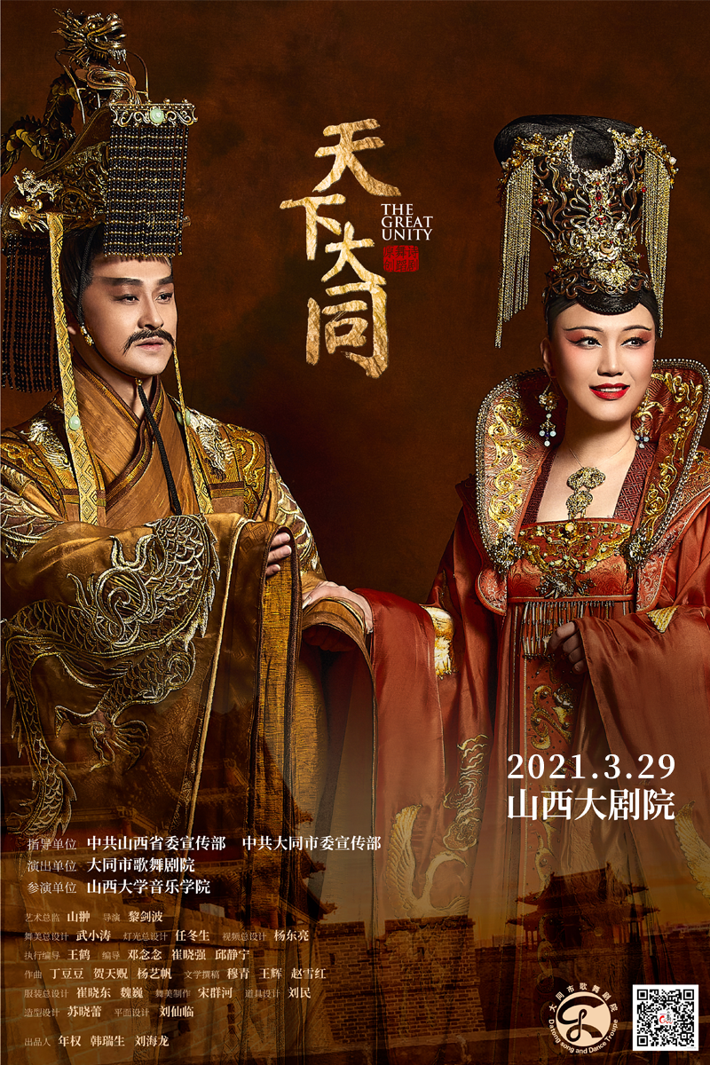 原创舞蹈诗剧《天下大同》3月29日在太原首演