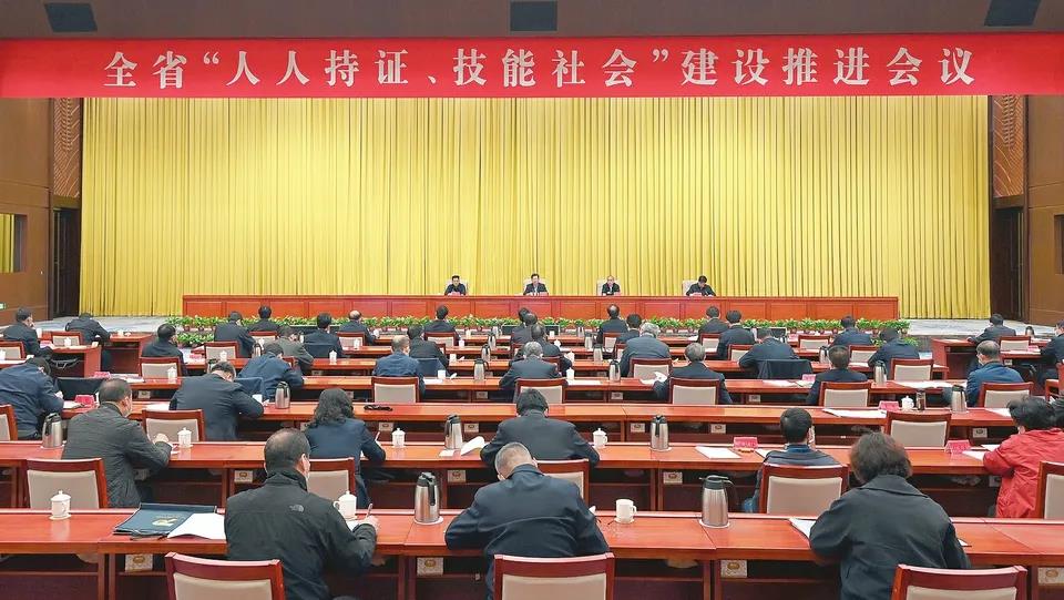 楼阳生出席全省“人人持证、技能社会”建设推进会议并讲话