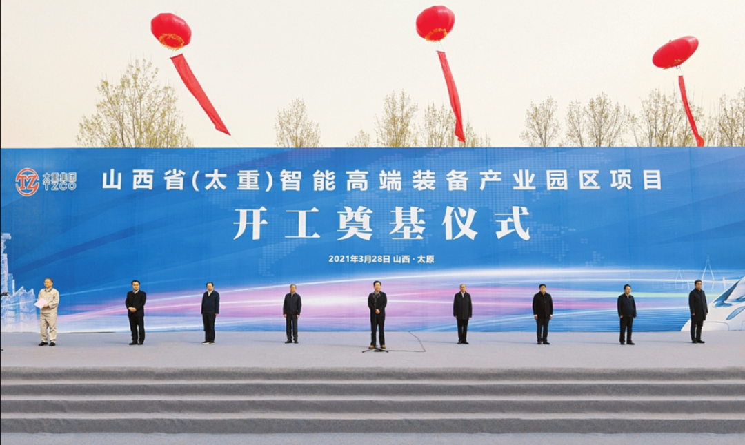 山西省（太重）智能高端装备产业园区项目开工奠基仪式举行 楼阳生讲话并宣布项目开工 林武出席