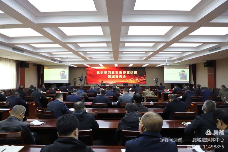 党史学习教育市委宣讲团报告会在我区举行