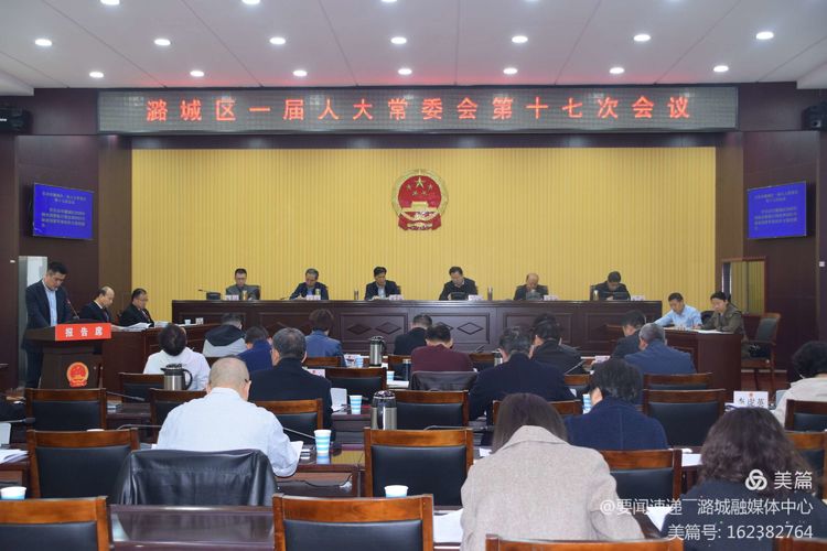 区一届人大常委会第十七次会议召开