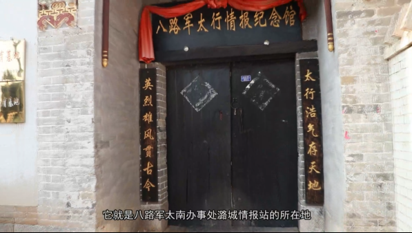 【讲好潞城红色故事】太南办事处