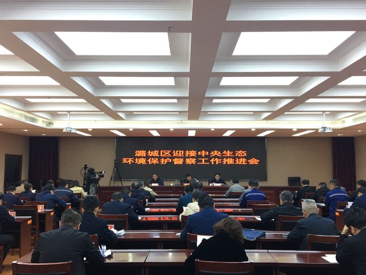 我区召开迎接中央生态环境保护督察工作推进会