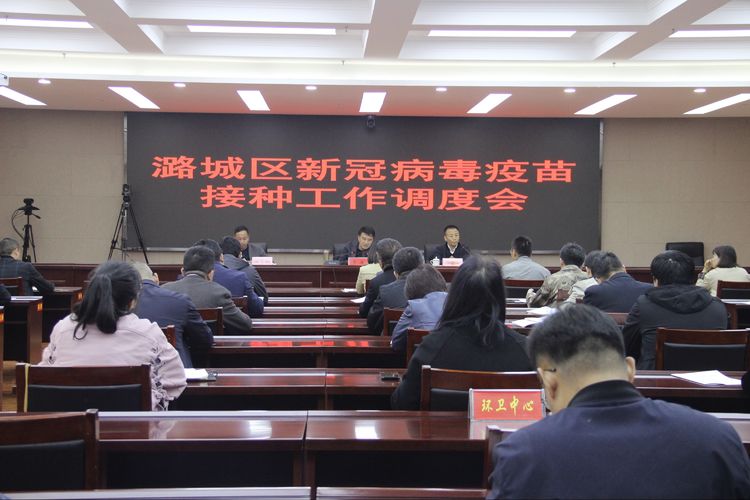 我区召开新冠病毒疫苗接种工作调度会