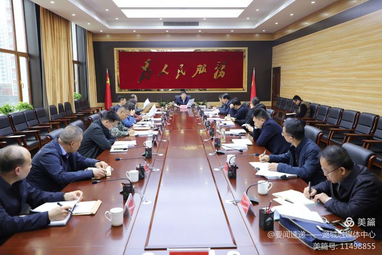 区委常委会召开会议