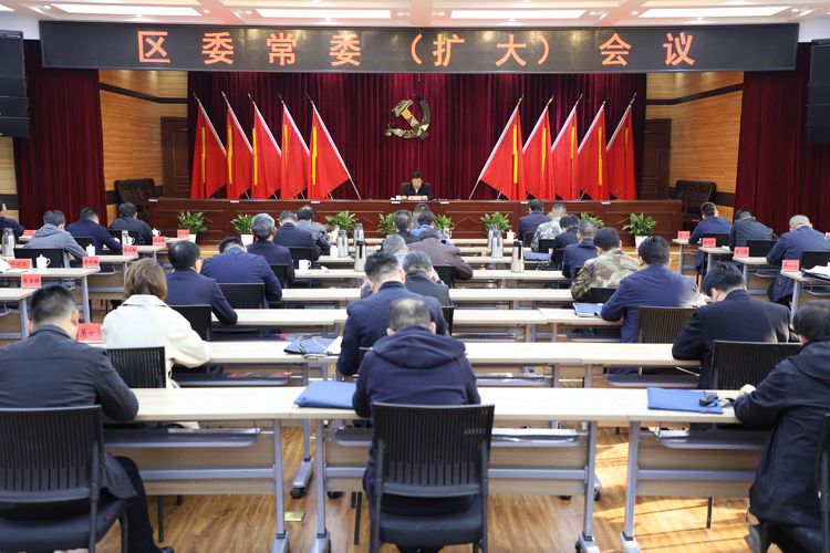 区委常委会召开（扩大）会议