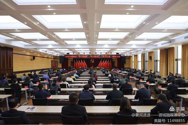 我区召开“学习强国”学习标兵 、学习之星表彰大会