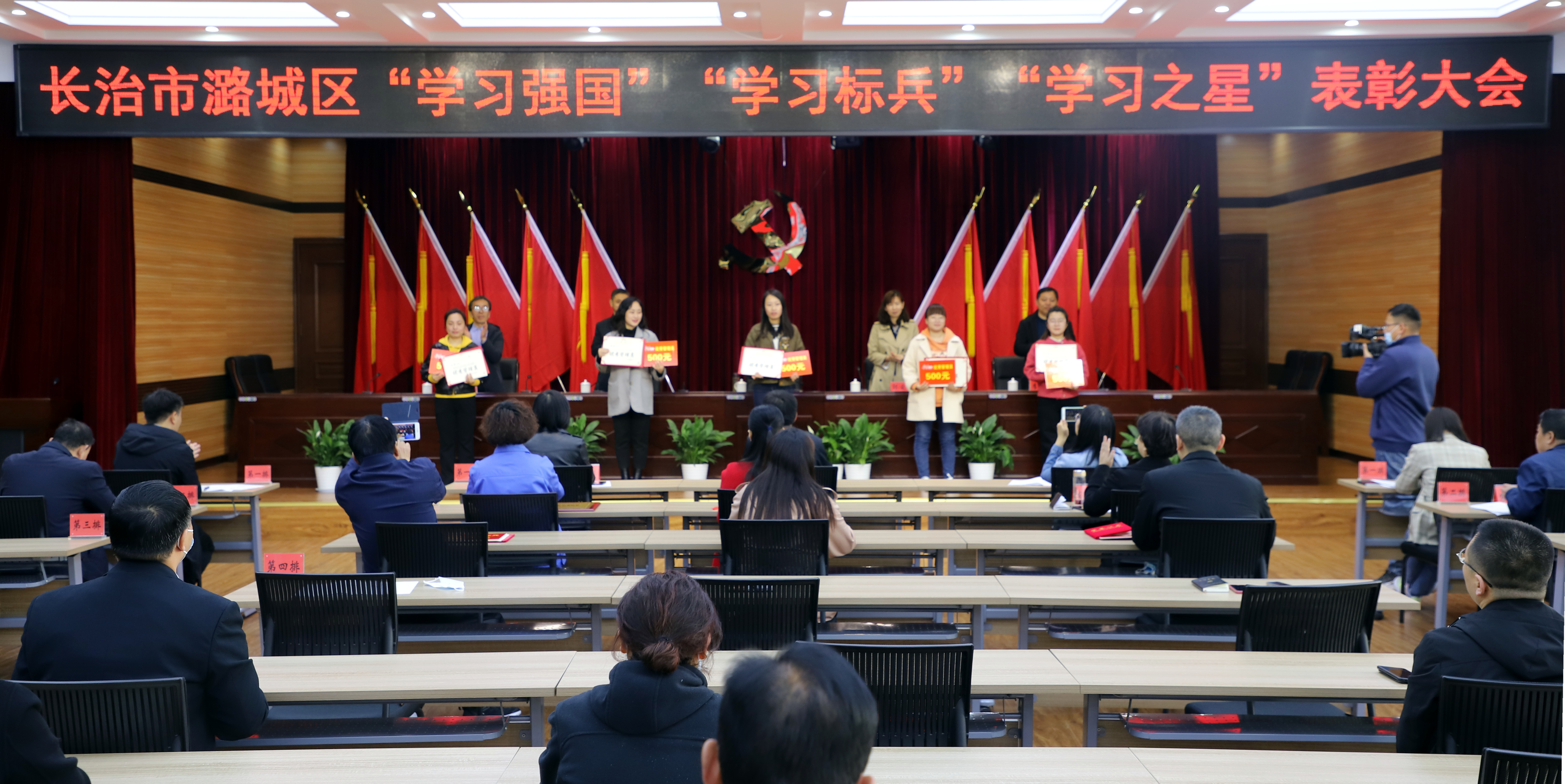长治市潞城区“学习强国”“学习标兵”“学习之星”表彰大会