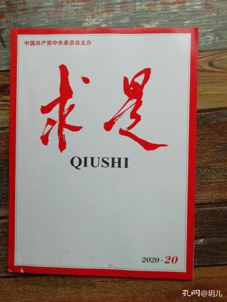 《求是》杂志发表习近平总书记重要文章《在庆祝中国共产党成立95周年大会上的讲话》