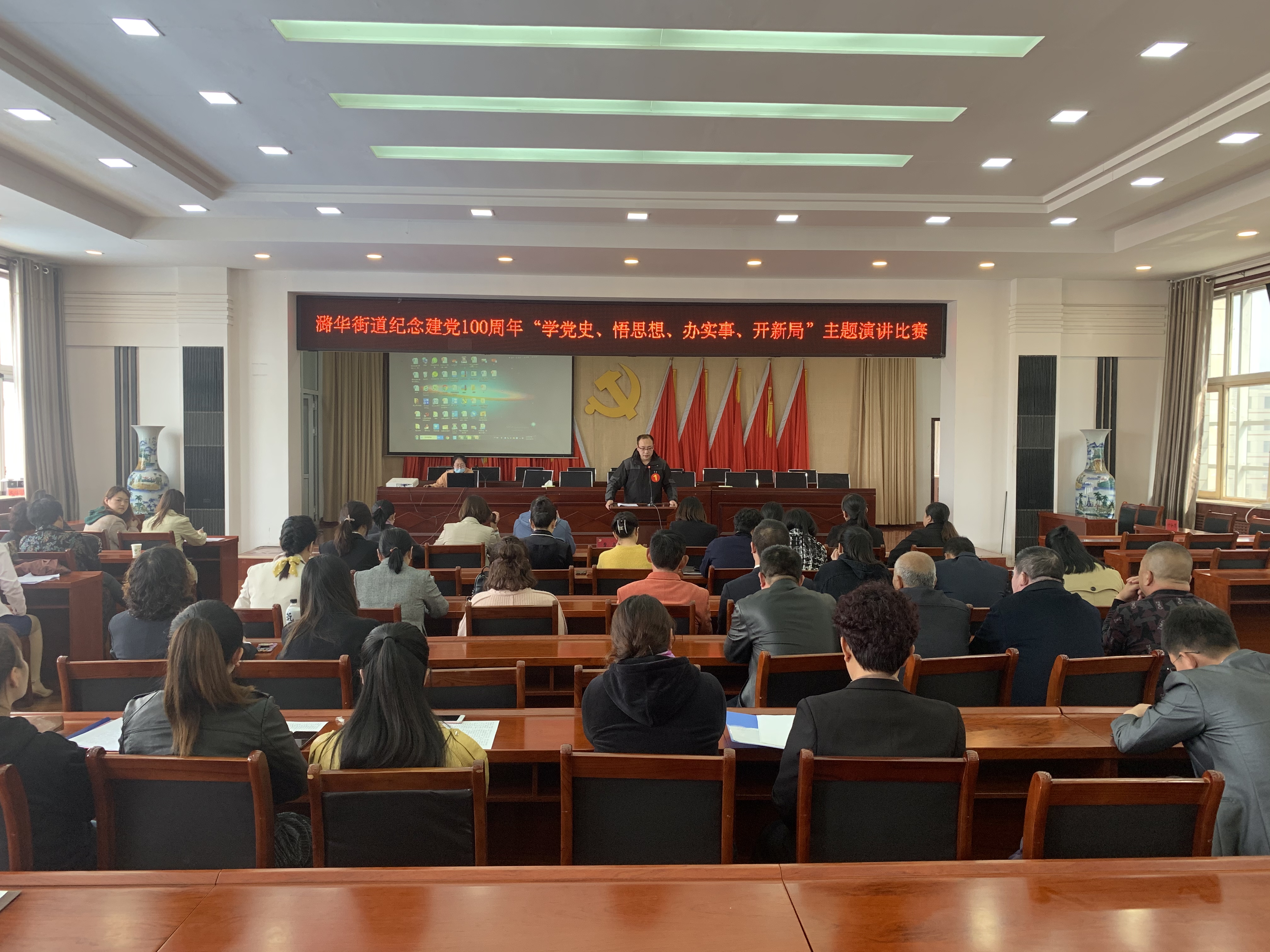 潞华街道办事处举办“学党史、悟思想、办实事、开新局”主题演讲比赛