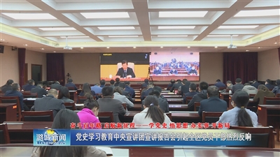 讲好百年党史 汇聚奋进力量