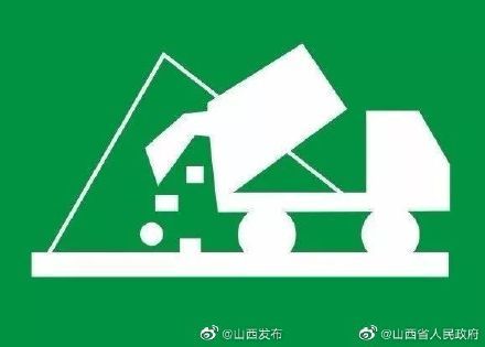 固体废物处置，山西有了“硬杠杠”