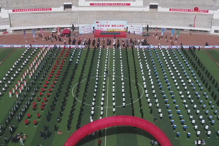 庆百年华诞 展职工风采潞城区2021年“五一”职工健身运动会开幕