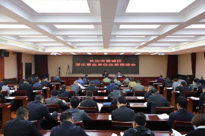我区召开深化事业单位改革推进会