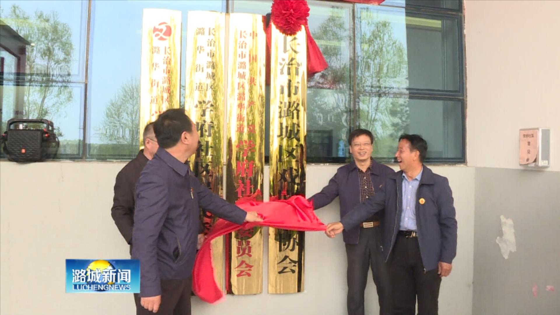 区戏剧家协会成立