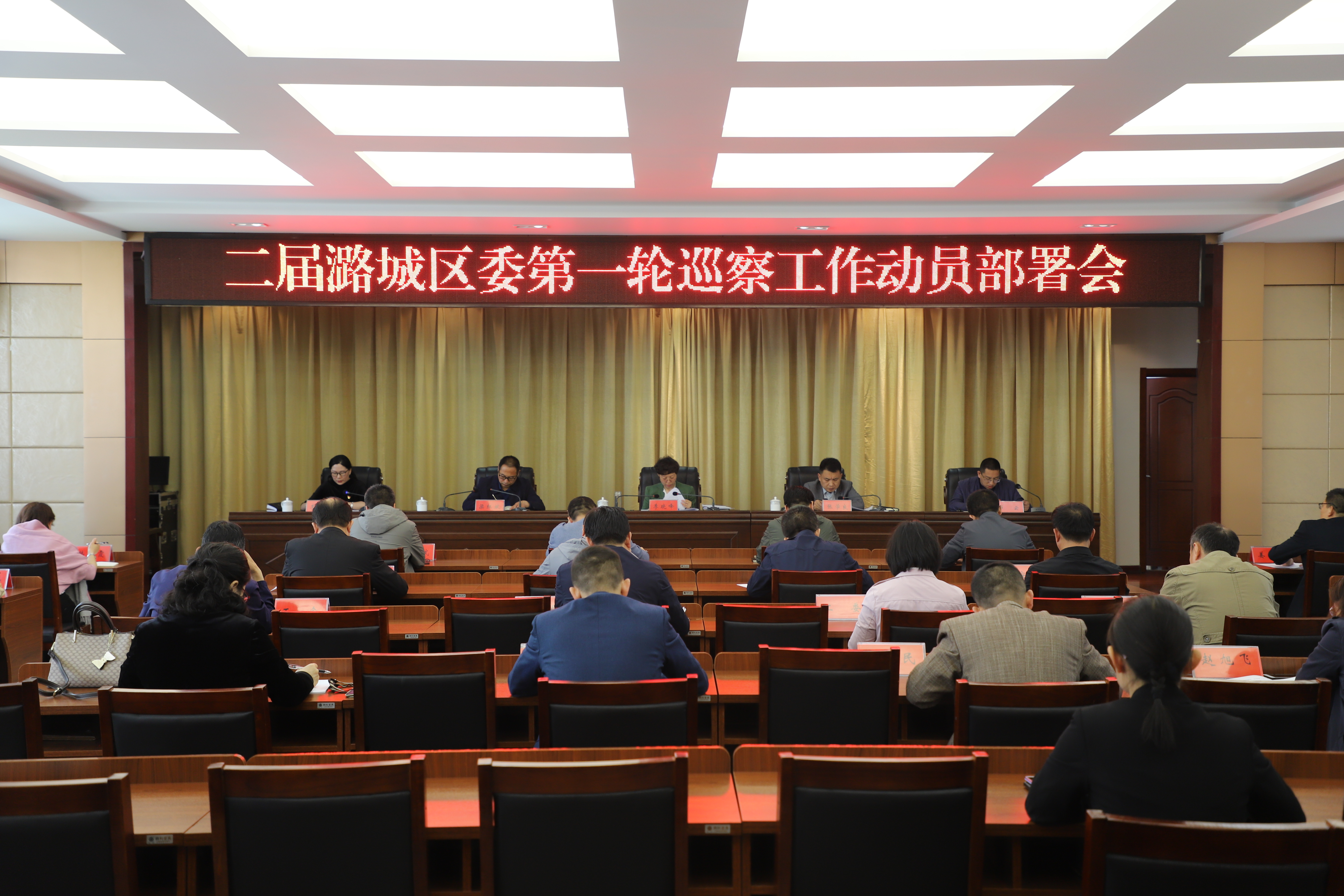 二届潞城区委第一轮巡察工作动员部署会召开