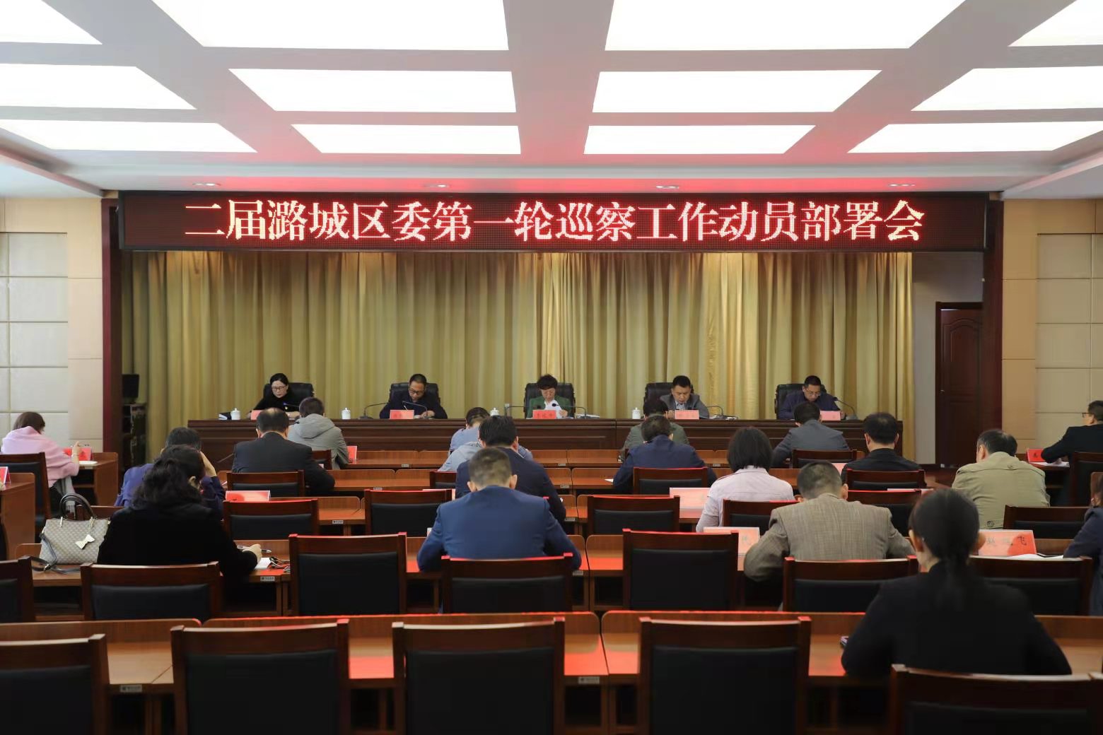 二届潞城区委第一轮巡察工作动员部署会召开