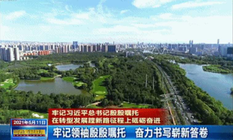 牢记领袖殷殷嘱托 奋力书写崭新答卷