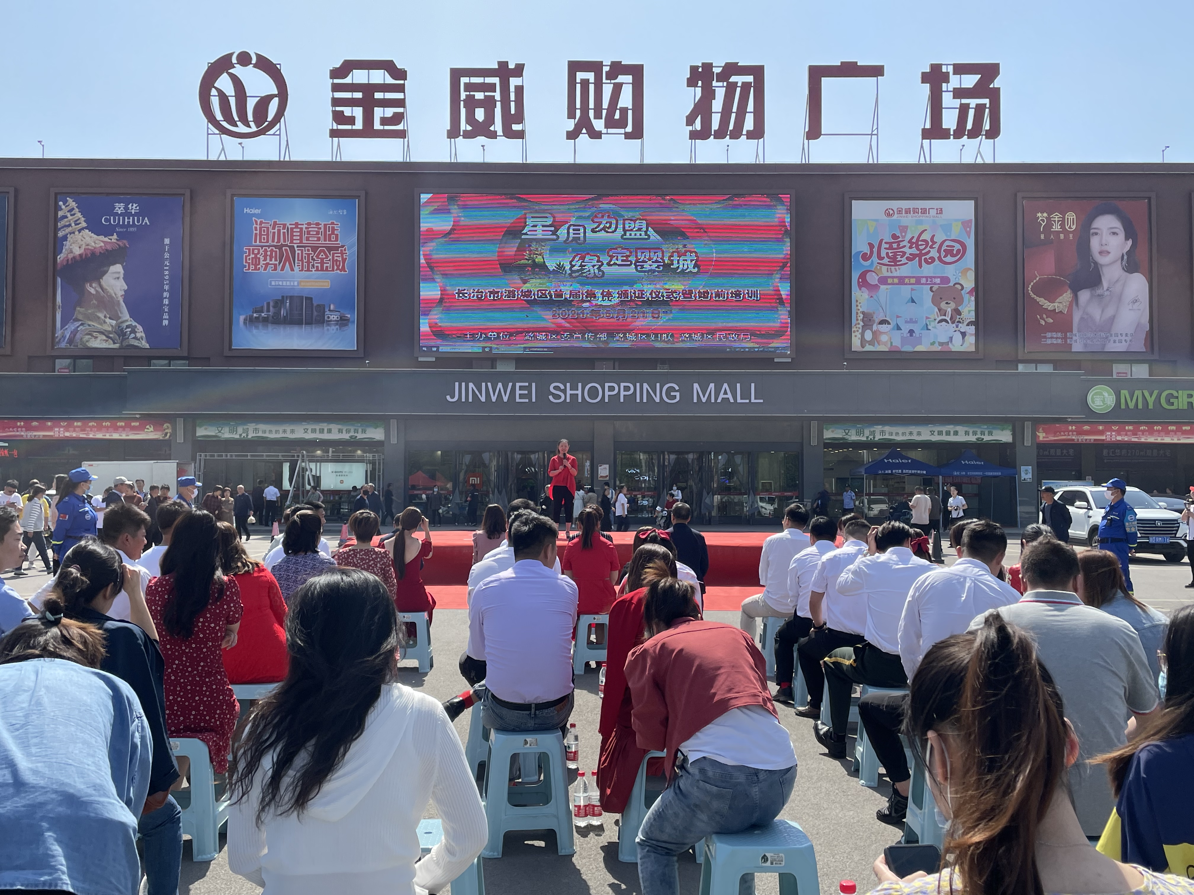 我区在金威购物广场举办首届“星月为盟 缘定婴城”集体颁证暨婚前培训