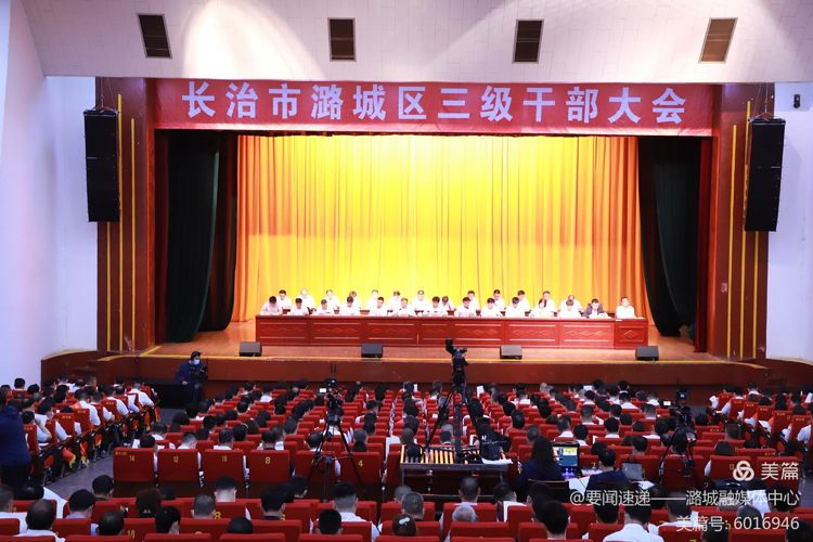 我区隆重召开 2021 年三级干部大会