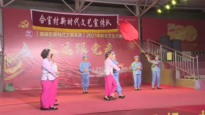 潞华街道： 文艺演出送下乡 党史教育入心来