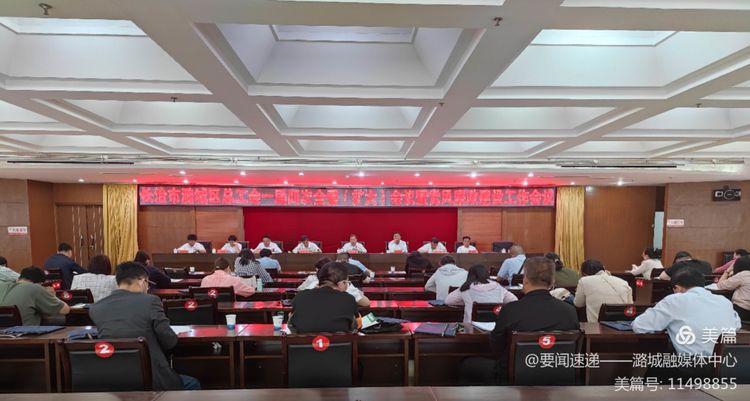 长治市潞城区总工会一届四次全委（扩大）会议暨党风廉政建设工作会议召开