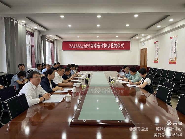 我区与山西泓潞农业供应链有限公司举办签订战略合作协议签约仪式