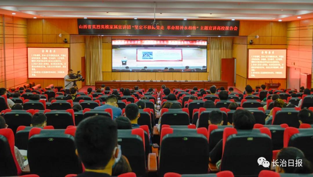 长治各高校组织收听收看山西省英烈英模家属宣讲团报告会