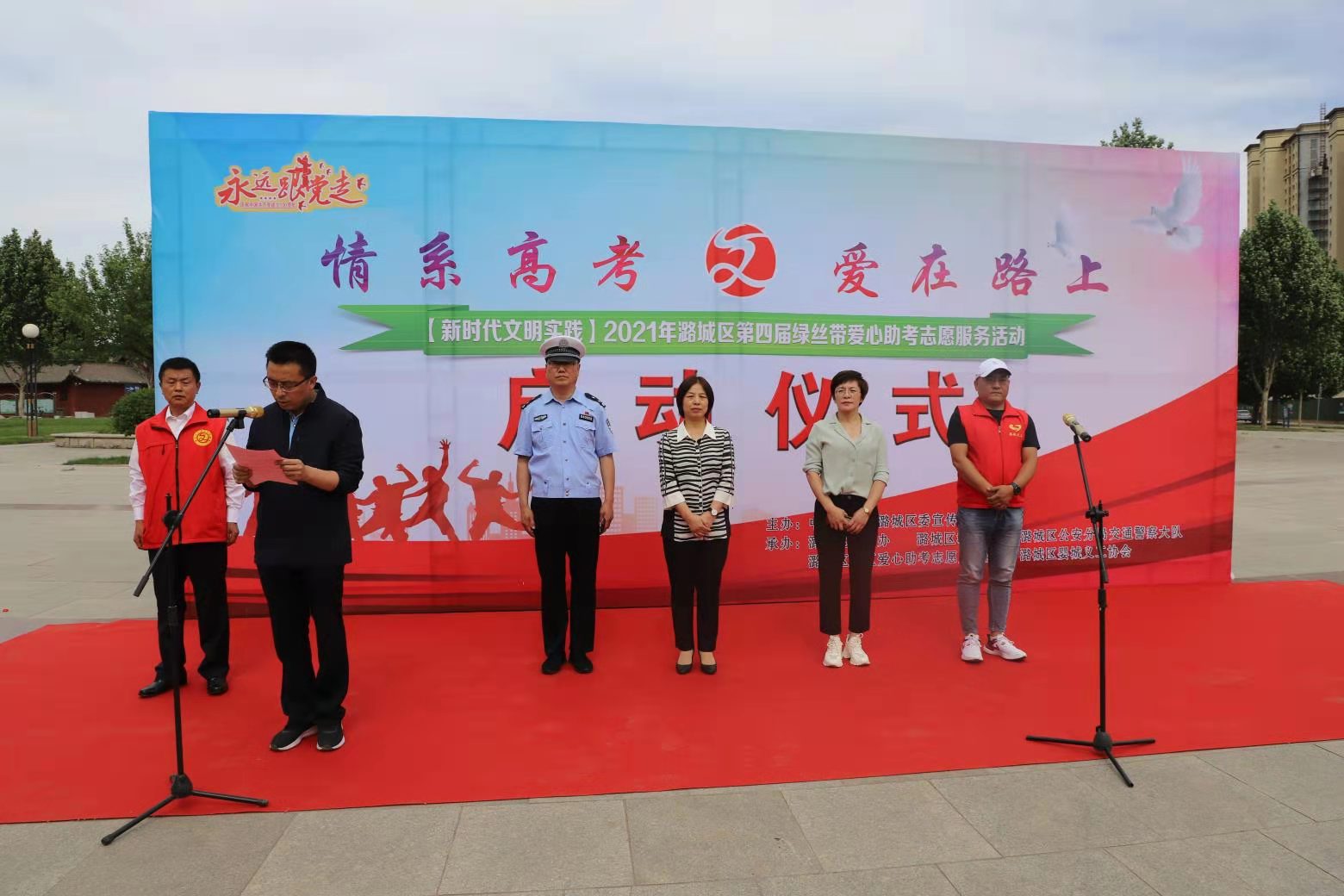我区举行第四届“情系高考 爱在路上”爱心助考志愿服务活动启动仪式