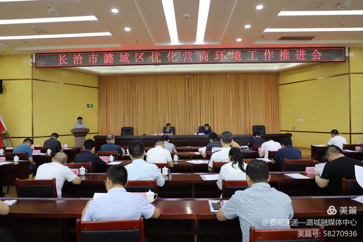 全区优化营商环境工作推进会召开