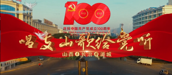 唱支山歌给党听