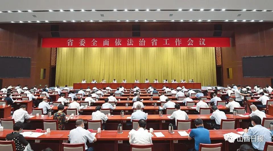 林武在省委全面依法治省工作会议上强调 深入学习贯彻习近平法治思想 推进建设更高水平的法治山西
