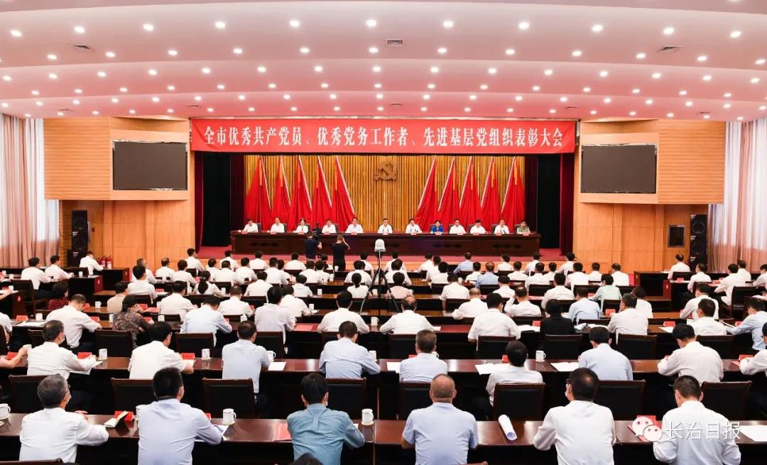 长治“两优一先”表彰大会召开