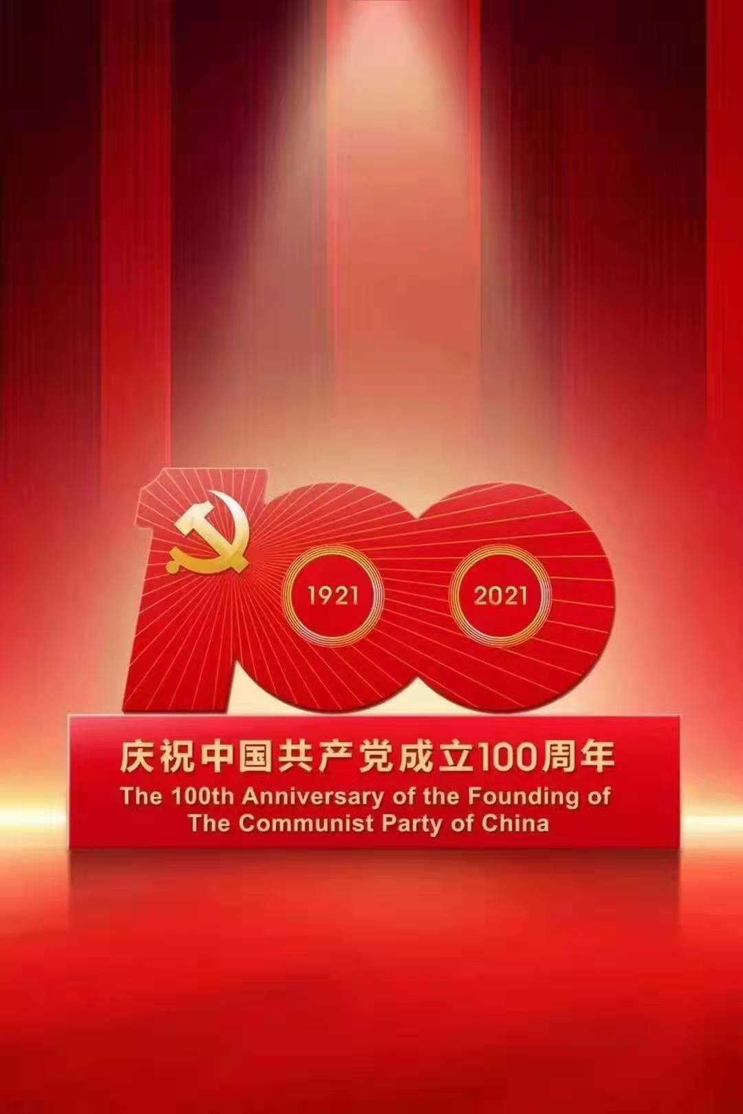 （现场实录）习近平：在庆祝中国共产党成立一百周年大会上的讲话