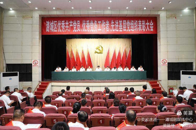 全区“两优一先”表彰大会隆重召开