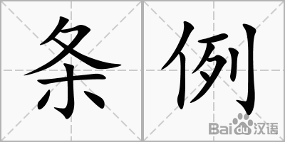 长治市文明行为促进条例
