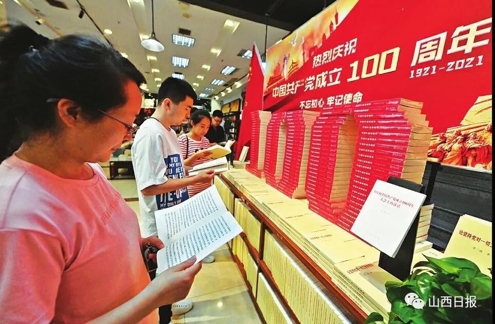 习近平《在庆祝中国共产党成立100周年大会上的讲话》单行本山西热销