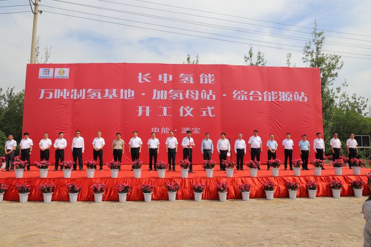 长申氢能万吨制氢基地加氢母站综合能源站项目开工仪式在我区举行